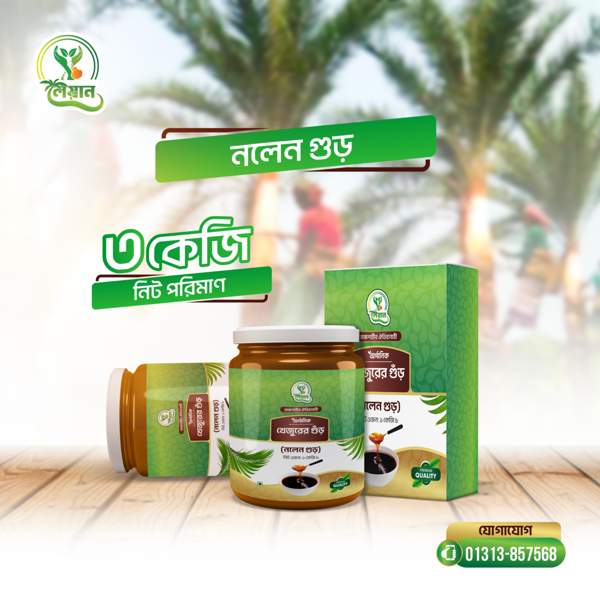 ৩ কেজি নলেন গুঁড় - Image 1