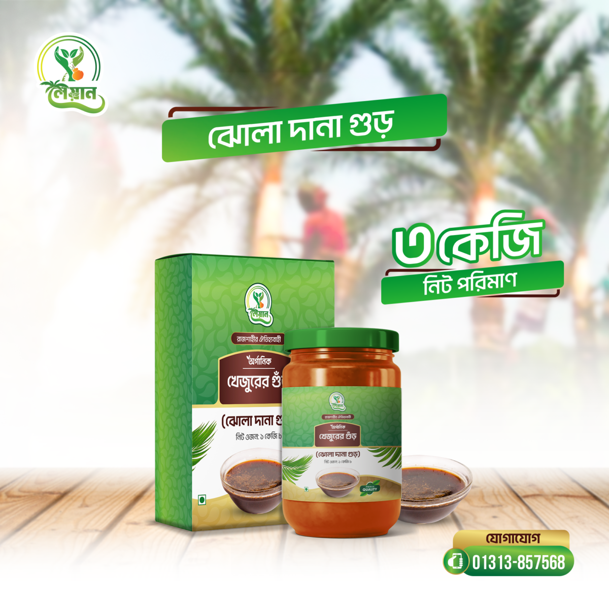 ৩ কেজি ঝোলা দানা গুড় - Image 1